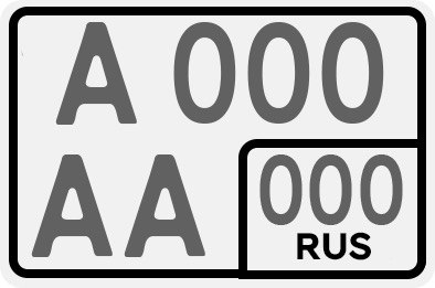 Квадратный автомобильный номер без флага
